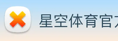 星空体育官方门户 Logo